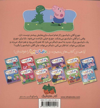 دنیای پپا 9